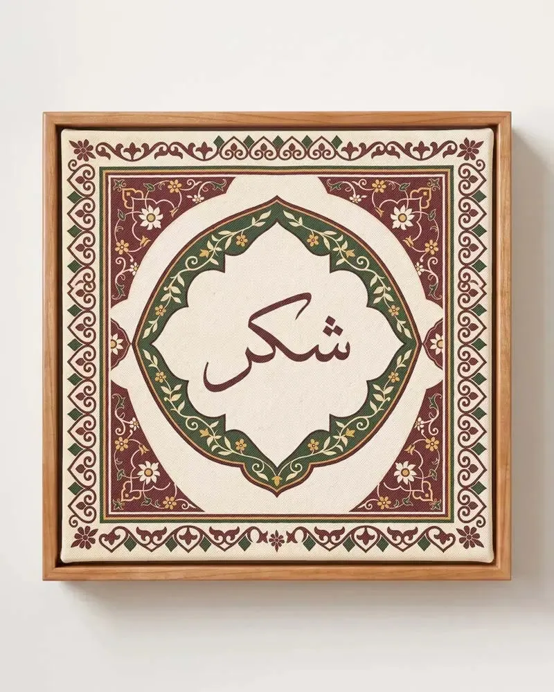 Shukr Arabic calligraphy canvas print in solid pine floating frame