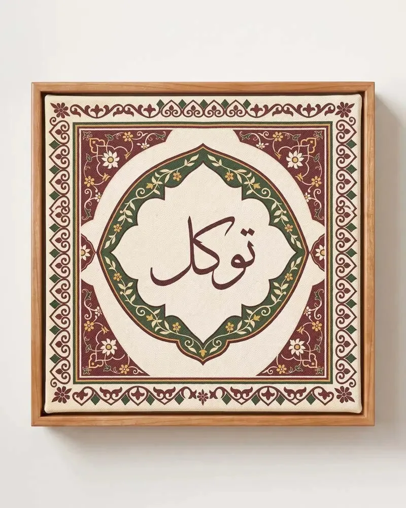 Tawakal Arabic calligraphy canvas print in solid pine floating frame